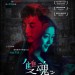 雙魂 (Walk With Me)電影圖片1