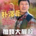 搶錢大屍殺電影圖片 - FB_IMG_1564176261514_1564378406.jpg