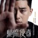 驅魔使者 (The Divine Fury)電影圖片2