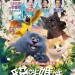 貓咪媽咪Home (粵語版)電影圖片 - poster_1562988983.jpg