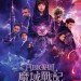 魔域戰記電影圖片 - FB_IMG_1565496045897_1565603155.jpg