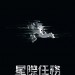 星際任務 (Ad Astra)電影圖片3
