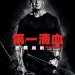 第一滴血：終極血戰 (III級版)電影圖片 - poster_1566609541.jpg