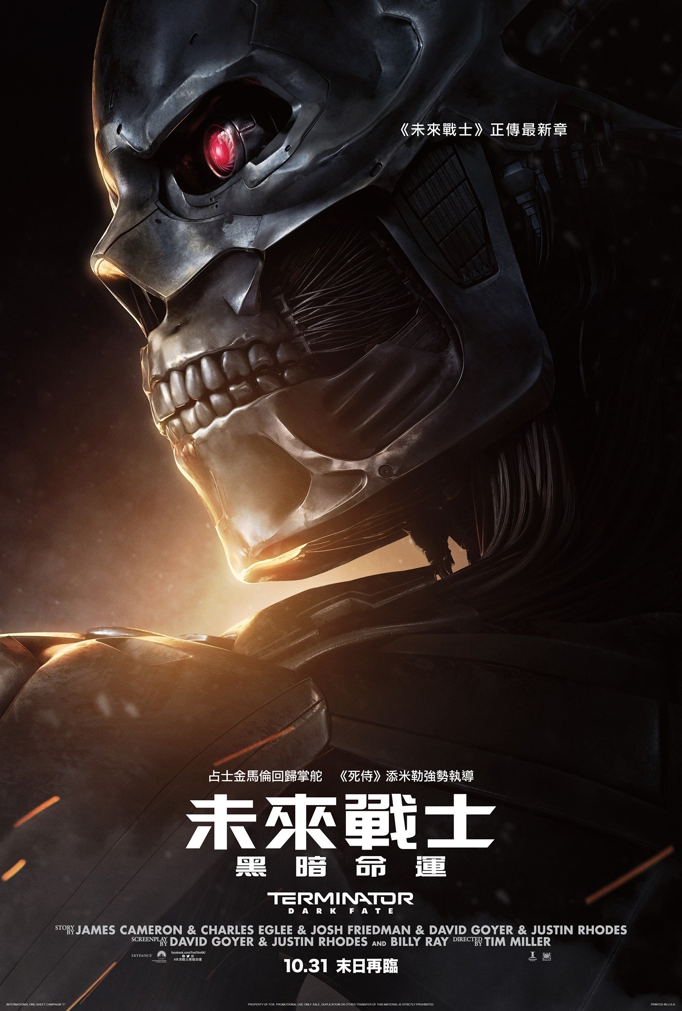 未來戰士：黑暗命運電影圖片 - FB_IMG_1568127220080_1568169494.jpg