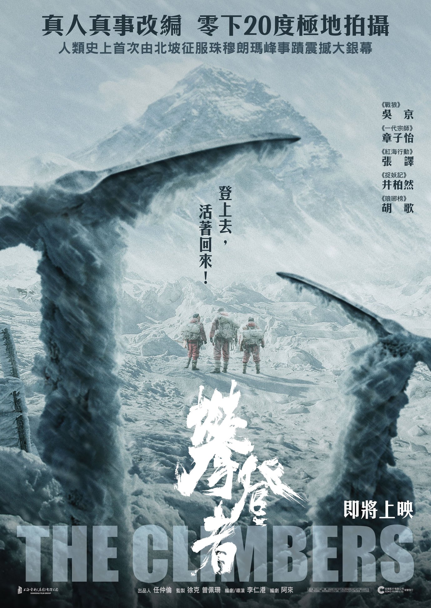 攀登者電影圖片 - FB_IMG_1568465046289_1568538176.jpg