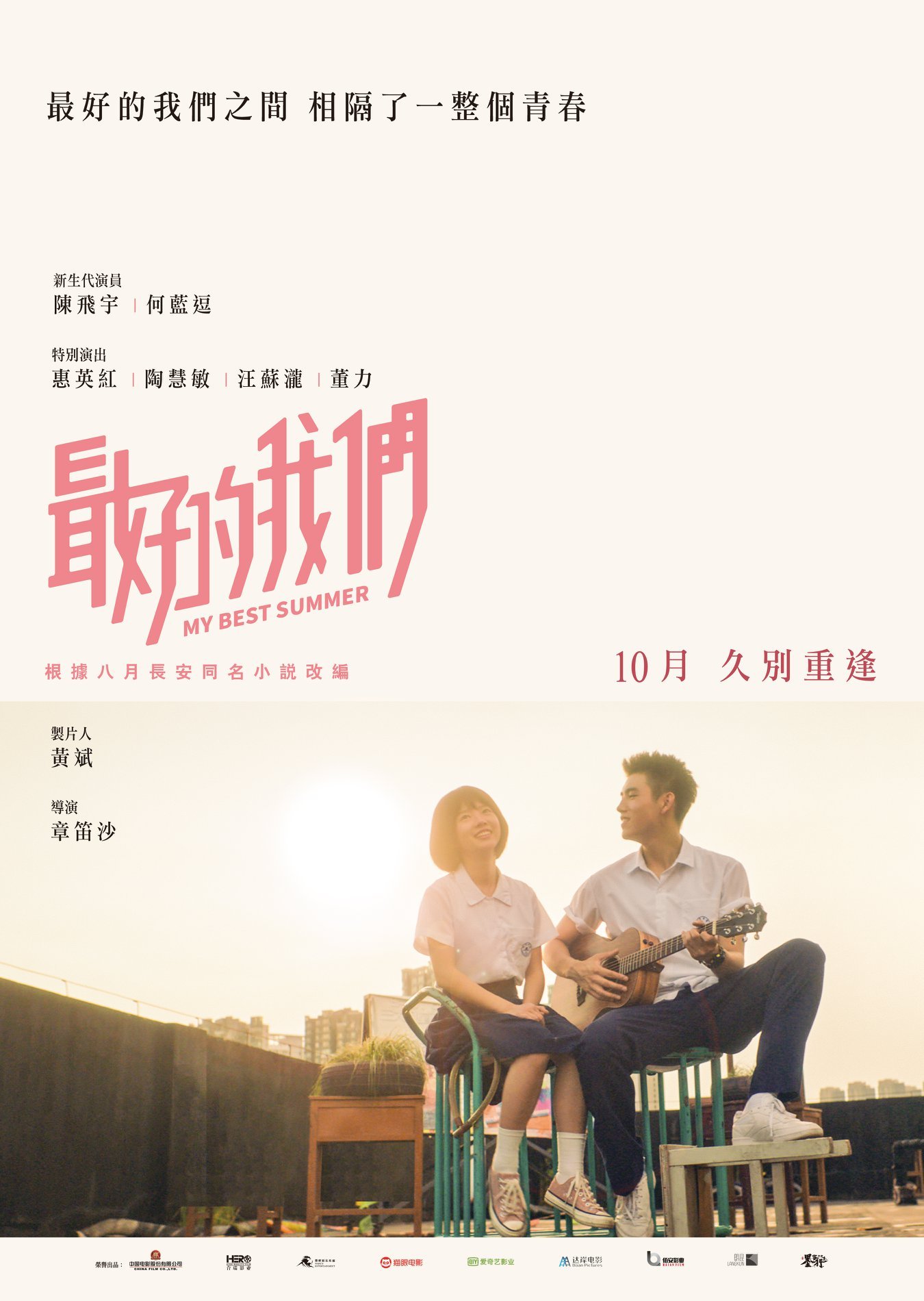 最好的我們電影圖片 - FB_IMG_1568868261100_1568894651.jpg