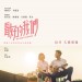 最好的我們 (My Best Summer)電影圖片2