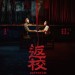 返校電影圖片 - FB_IMG_1569418465915_1569422421.jpg