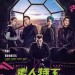 素人特工 (The Rookies)電影圖片1