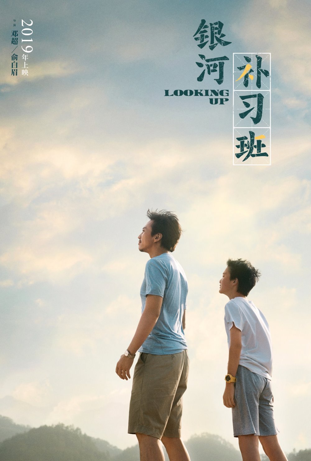 銀河補習班電影圖片 - poster_1570805714.jpg