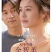 82年生的金智英 (Kim Ji-young: Born 1982)電影圖片1