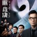 催眠．裁決 (Guilt by Design)電影圖片1