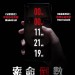 索命倒數電影圖片 - 75380047_520881538767176_8887699902923014144_n_1572524826.jpg