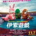 海報及劇照
