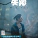 海報及劇照