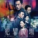 犯罪現場電影圖片 - FB_IMG_1570627890203_1570696250.jpg
