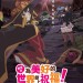 劇場版 為美好的世界獻上祝福！紅傳說電影圖片 - FB_IMG_1571652937921_1571757159.jpg