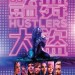 豔舞大盜 (英語版) (Hustlers)電影圖片1