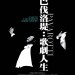 巴伐洛堤：歌劇人生 (Pavarotti)電影圖片1