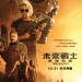 未來戰士：黑暗命運 (Terminator: Dark Fate)電影圖片1