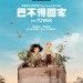 巴不得回家 (The Tower)電影圖片1