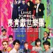 海報及劇照