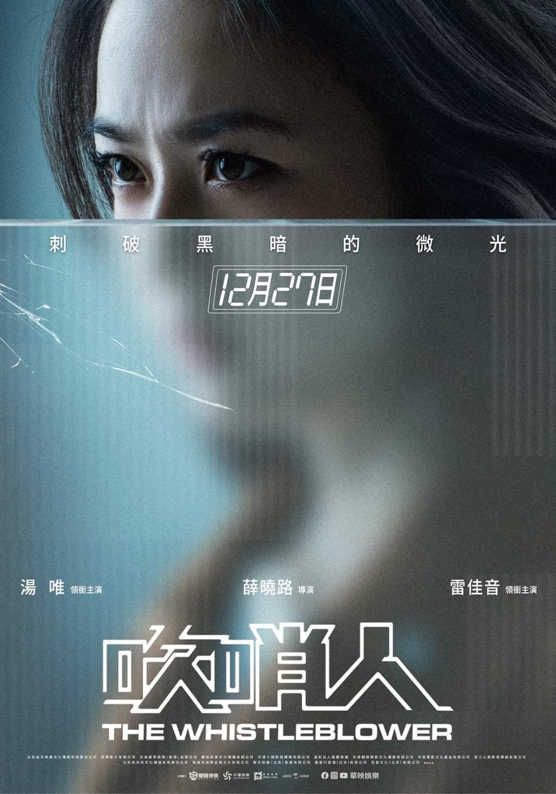 吹哨人電影圖片 - FB_IMG_1574756194121_1574824068.jpg
