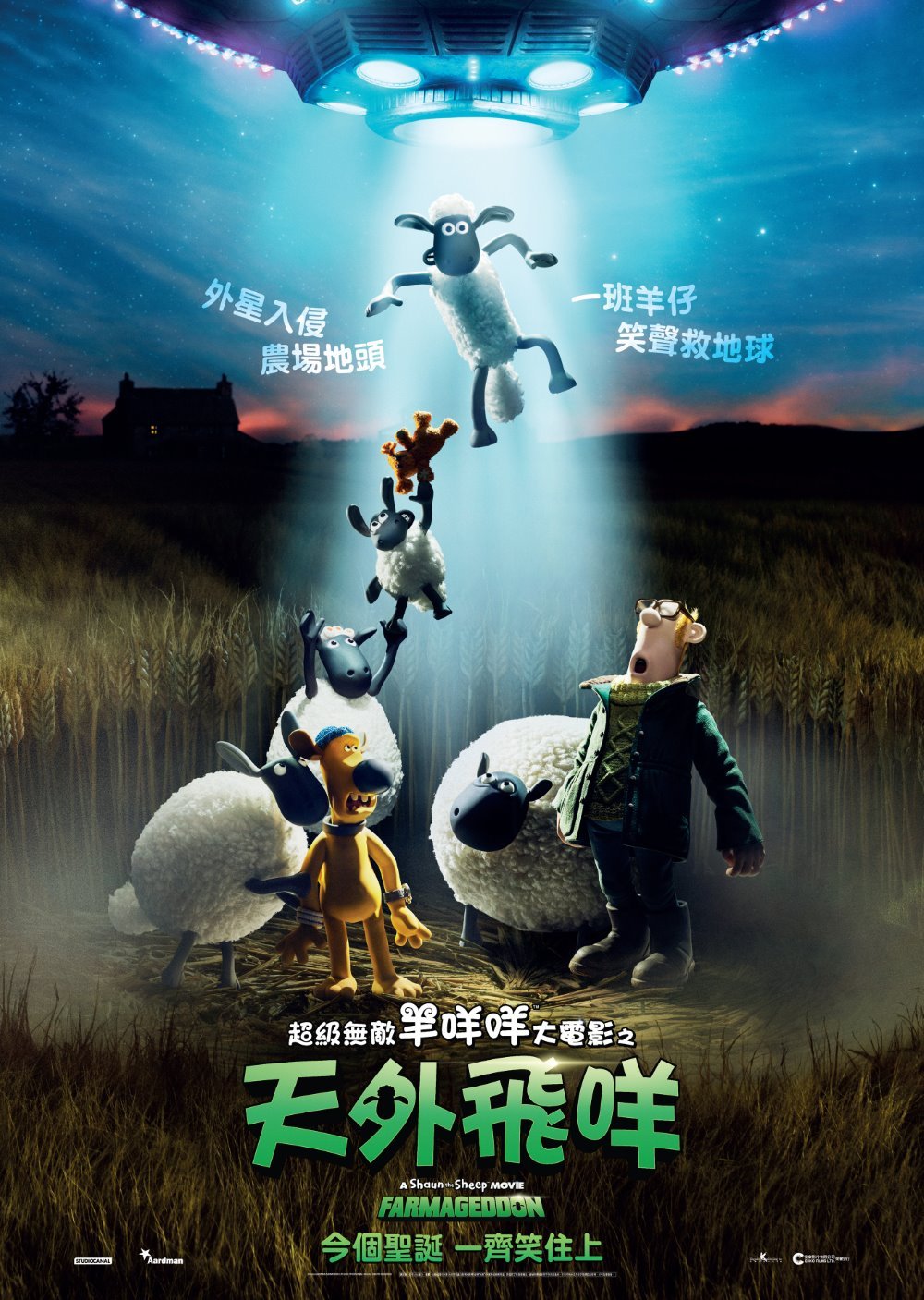 超級無敵羊咩咩大電影之天外飛咩電影圖片 - STSF_teaserposter_1572612855.jpg