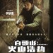 海報及劇照