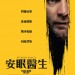 安眠醫生電影圖片 - FB_IMG_1572726739256_1572842398.jpg