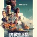 決戰中途島電影圖片 - FB_IMG_1573119866896_1573198024.jpg