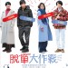 海報及劇照