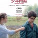 少年阿默 (Young Ahmed)電影圖片1
