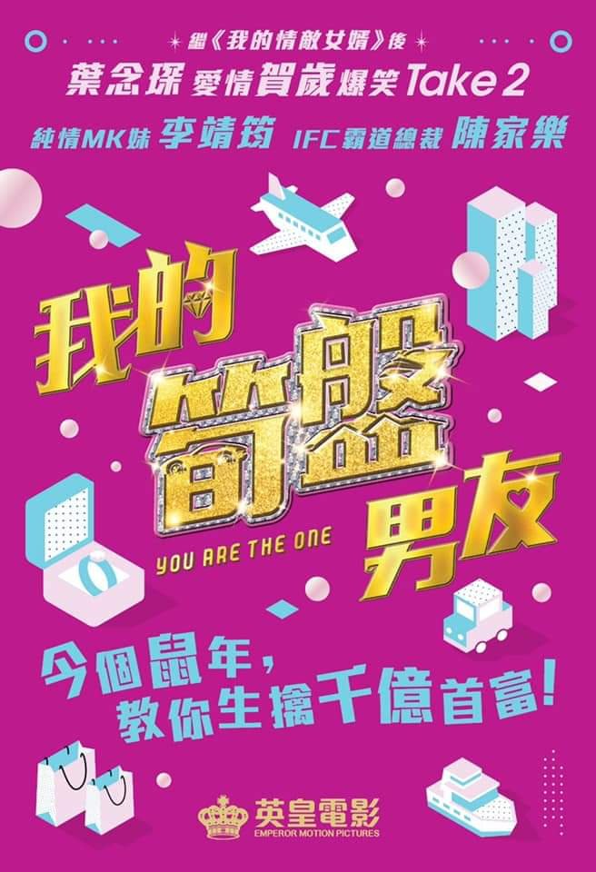 我的筍盤男友電影圖片 - FB_IMG_1575464823606_1575507261.jpg