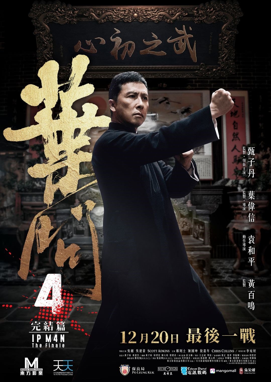 葉問4：完結篇電影圖片 - HO00000855.jpeg_1576029909.jpg