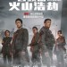 海報及劇照