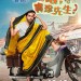 喂，寶珍先生？ (Dream Girl)電影圖片1