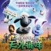 超級無敵羊咩咩大電影之天外飛咩電影圖片 - FB_IMG_1576148633277_1576248041.jpg