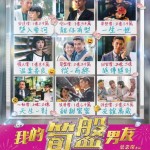 我的筍盤男友 (You Are The One)電影圖片1