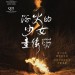 浴火的少女畫像電影圖片 - PortraitOfALadyOnFire_officialposter_1575508432.jpg