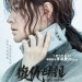 復仇母親 (Bring Me Home)電影圖片2