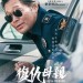 復仇母親 (Bring Me Home)電影圖片4