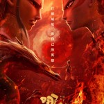 哪吒之魔童降世 (Nezha: Birth of the Demon Child)電影圖片2