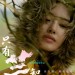 只有蕓知道電影圖片 - p5de602e08dbc9_1575507742.jpg