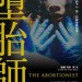 墮胎師電影圖片 - poster_1576030132.jpg