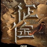 征途 (Double World)電影圖片1
