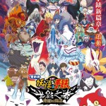 妖怪手錶：光影之卷 鬼王的復活電影圖片 - poster_1577239156.jpg