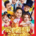 家有囍事2020 (All's Well, Ends Well 2020)電影圖片1