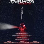 海報及劇照
