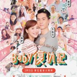 Baby復仇記電影圖片 - FB_IMG_1579685162358_1579694099.jpg